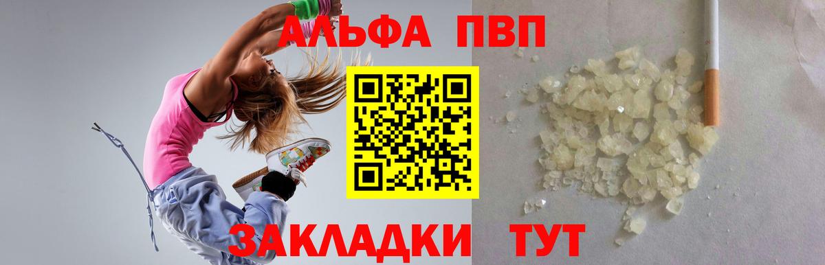 Alfa_PVP Crystall Новороссийск