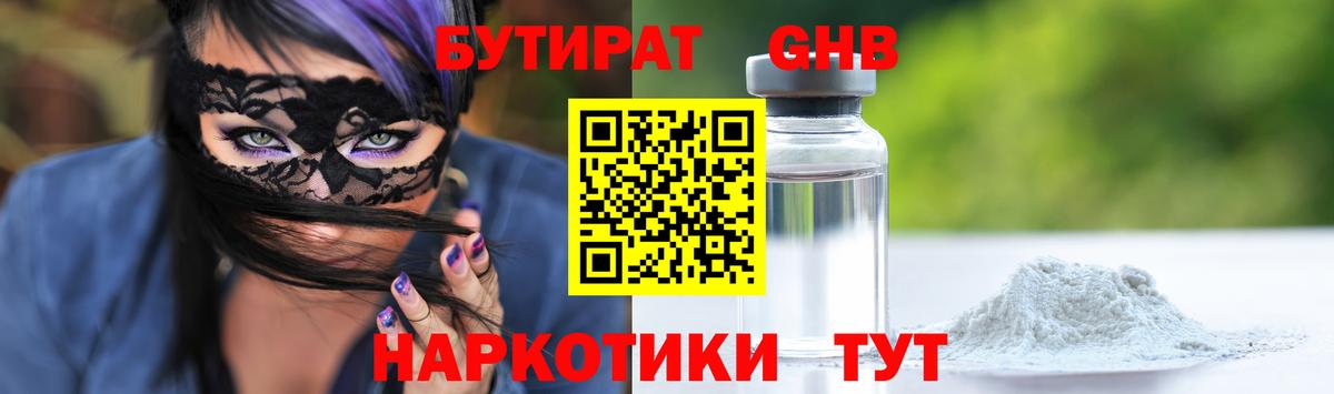 БУТИРАТ жидкий экстази Новороссийск