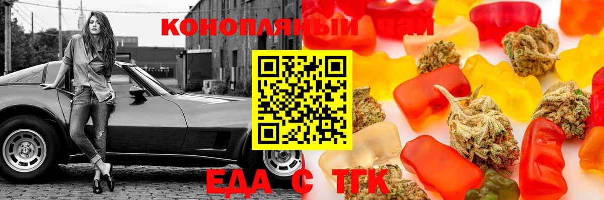 Новороссийск  Еда ТГК марихуана  Вход с VPN 