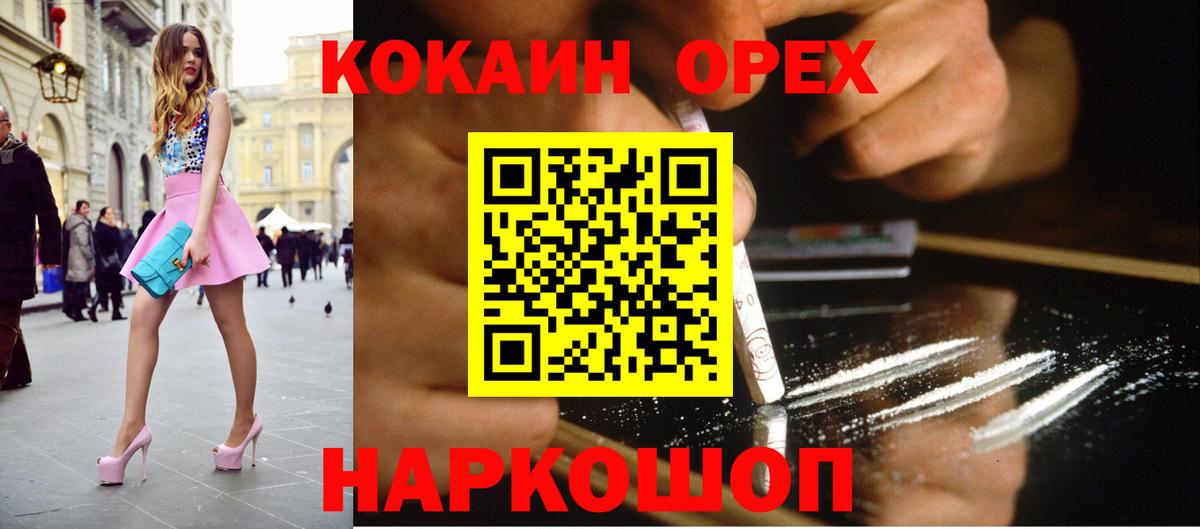 Новороссийск  Кокаин Fish Scale  Вход с VPN  КОКАИН VHQ 