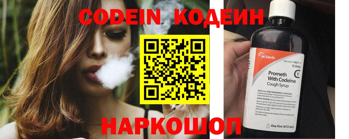 Новороссийск  Codein напиток Lean (лин)  Вход с VPN  Codein напиток Lean (лин) 