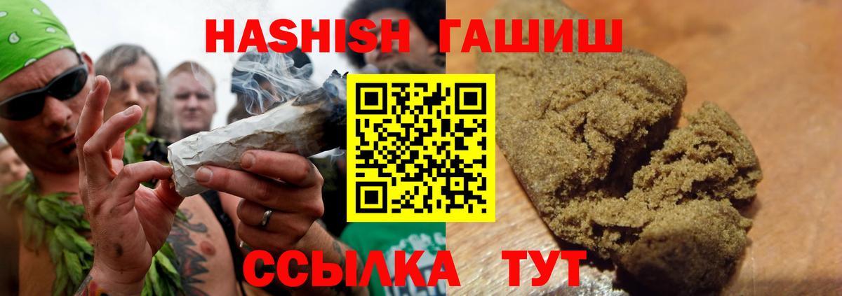 ГАШ  ГАШИШ VHQ  Вход с VPN  Новороссийск 