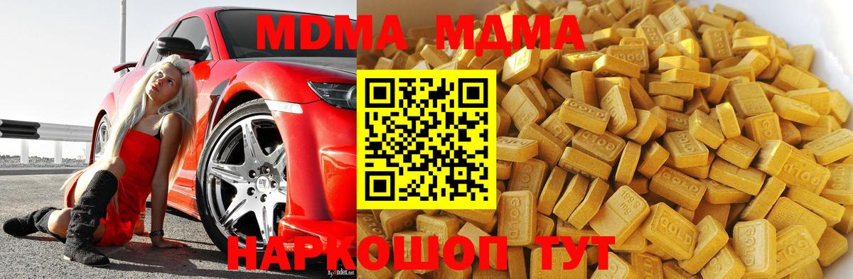 МДМА кристаллы  MDMA Molly  Вход с VPN  Новороссийск 