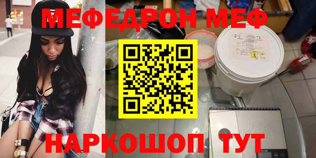 Мефедрон мука Новороссийск