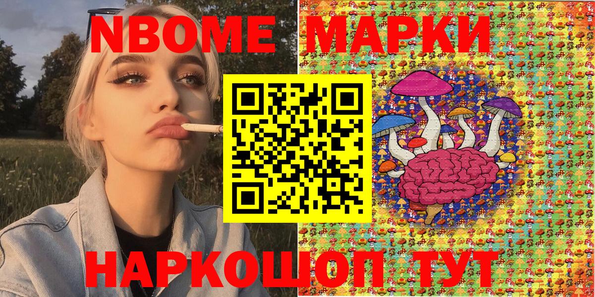Наркотические марки 1,5мг Новороссийск